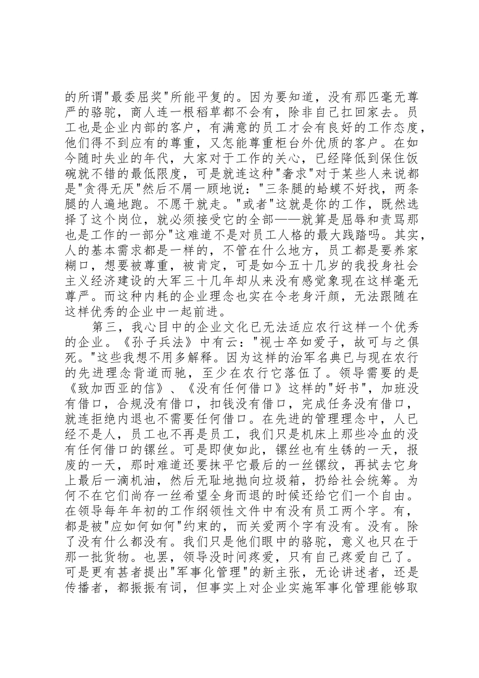 银行内退申请书_第3页