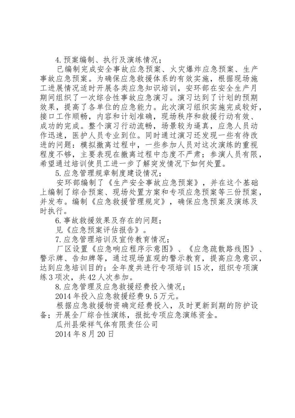 应急管理工作总结评估报告_1_第2页