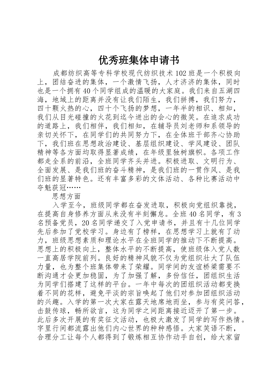 优秀班集体申请书_1_第1页