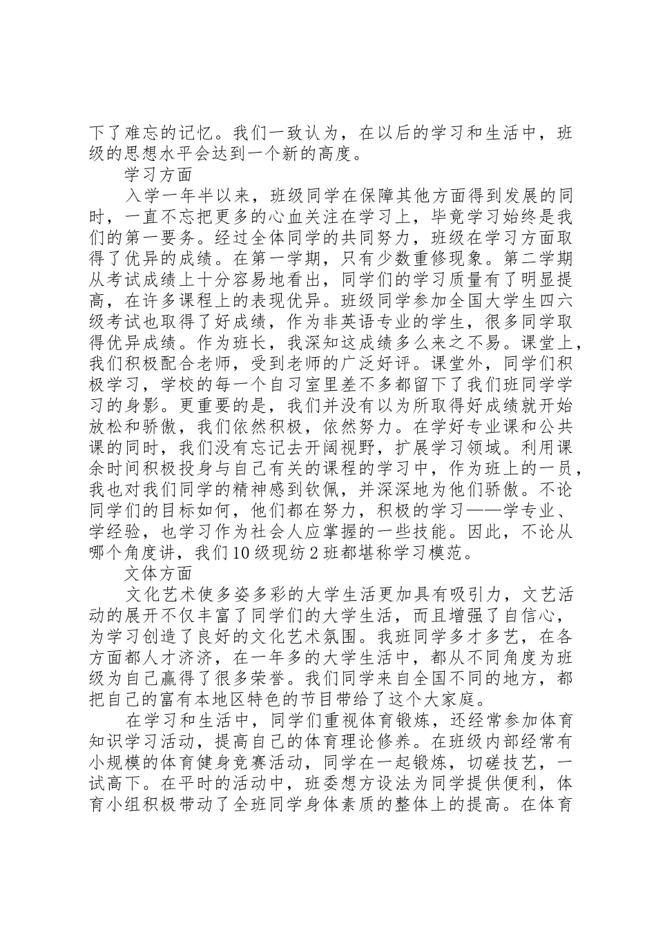 优秀班集体申请书_1_第2页