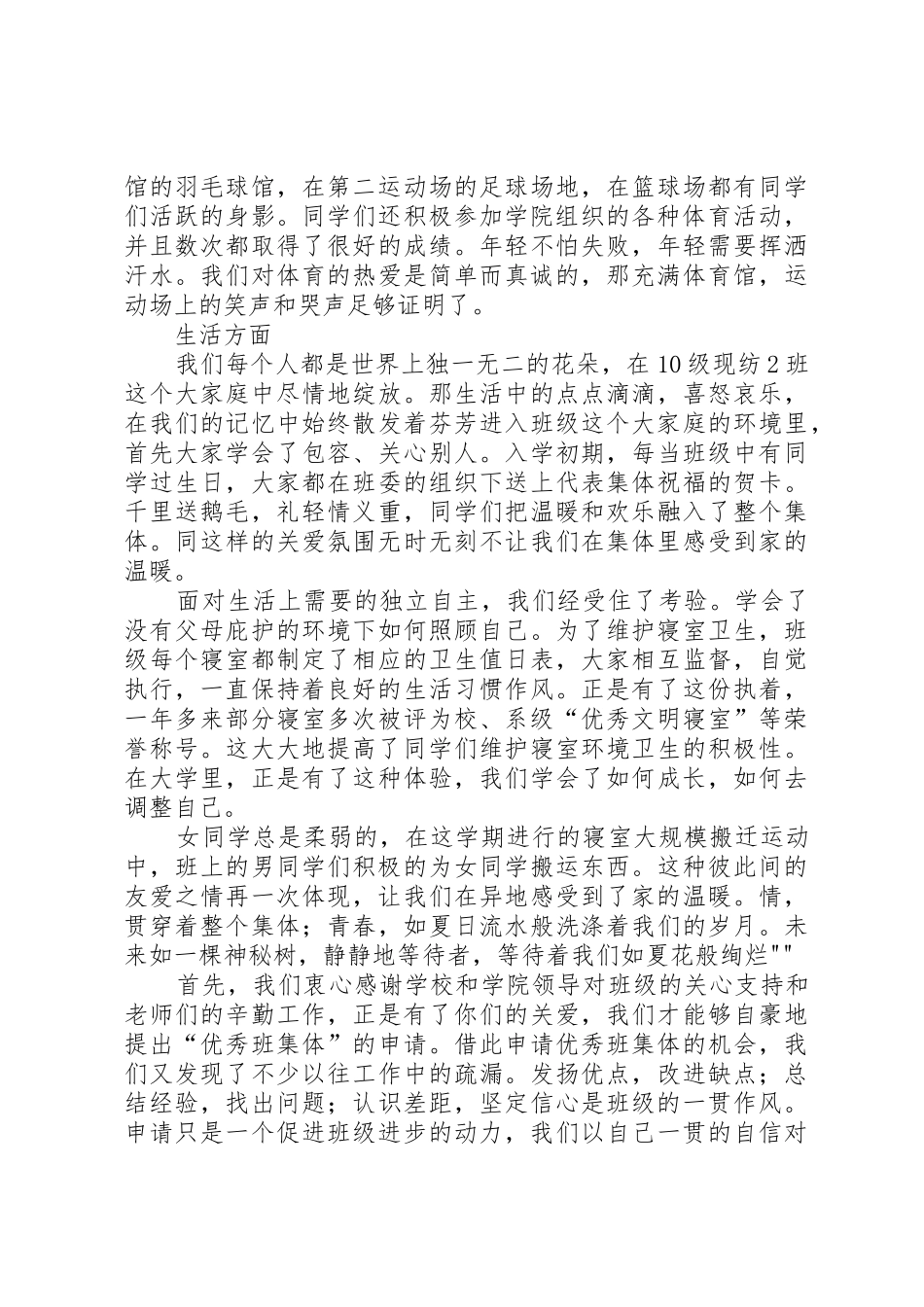 优秀班集体申请书_1_第3页