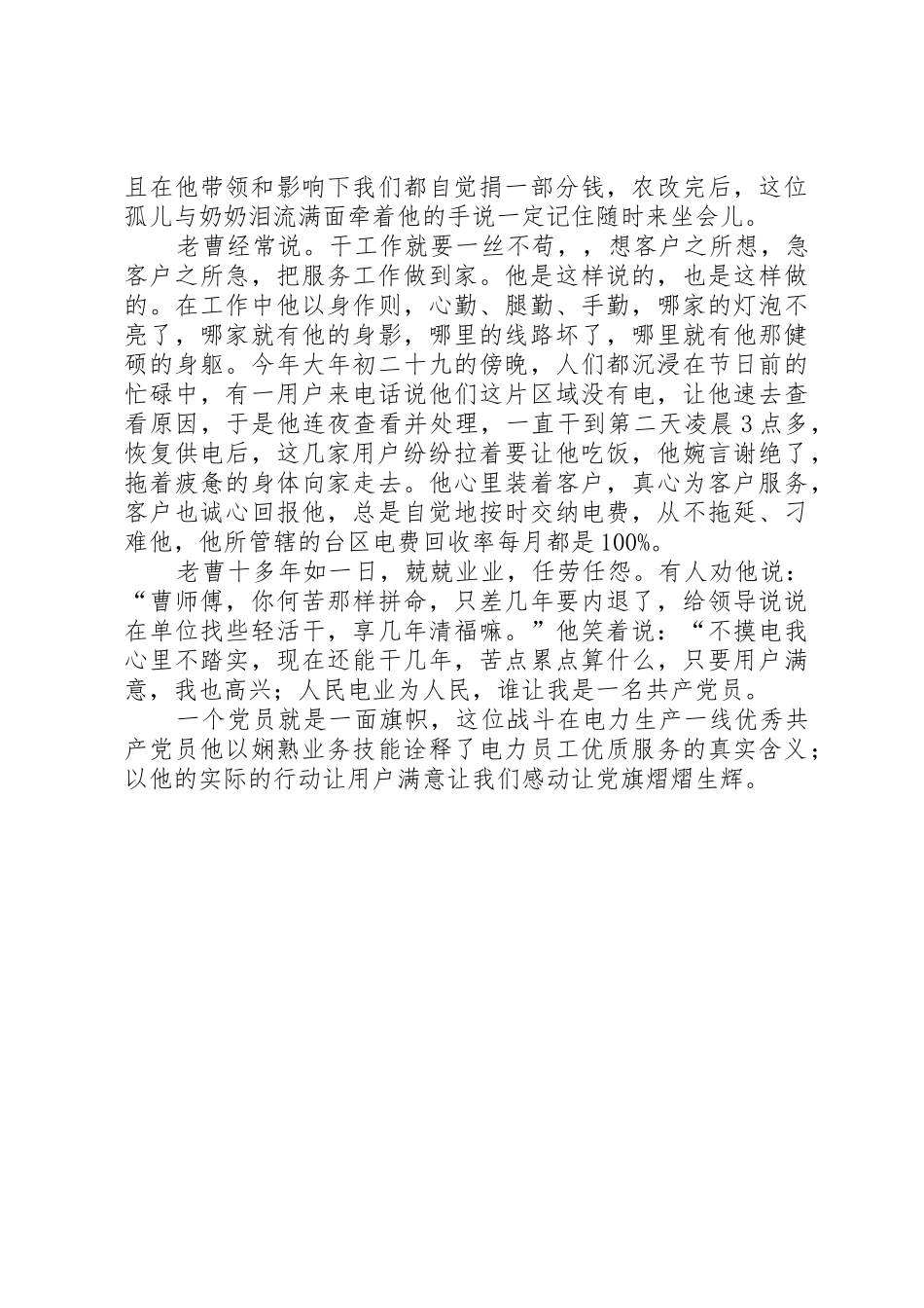 优秀党员事迹材料：让党旗熠熠生辉_第2页