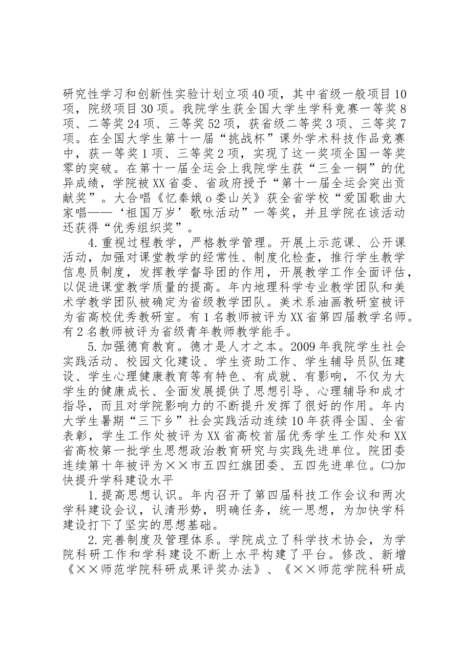 在学院三届三次教职工代表大会上的工作报告_第2页