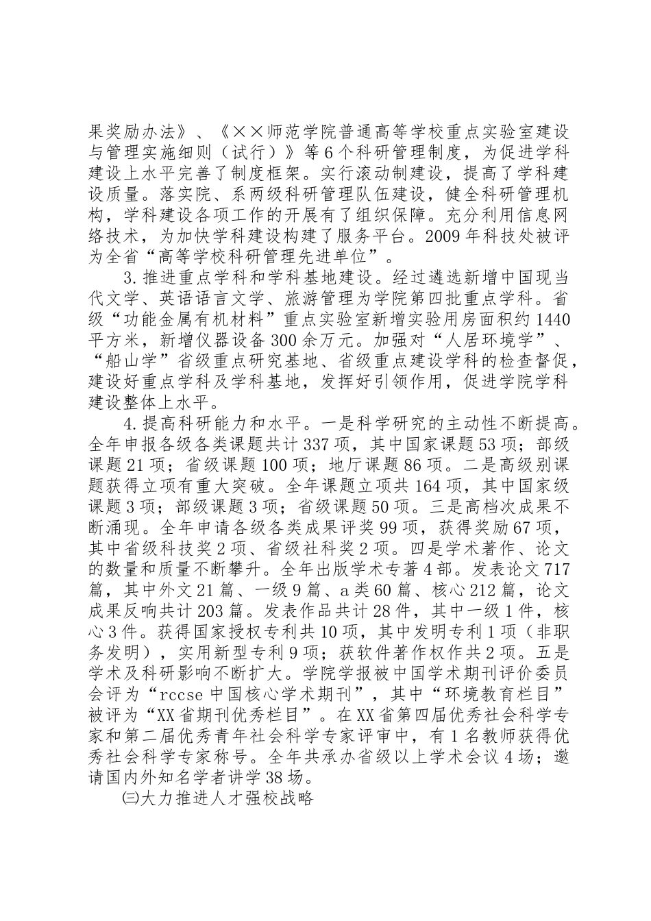 在学院三届三次教职工代表大会上的工作报告_第3页