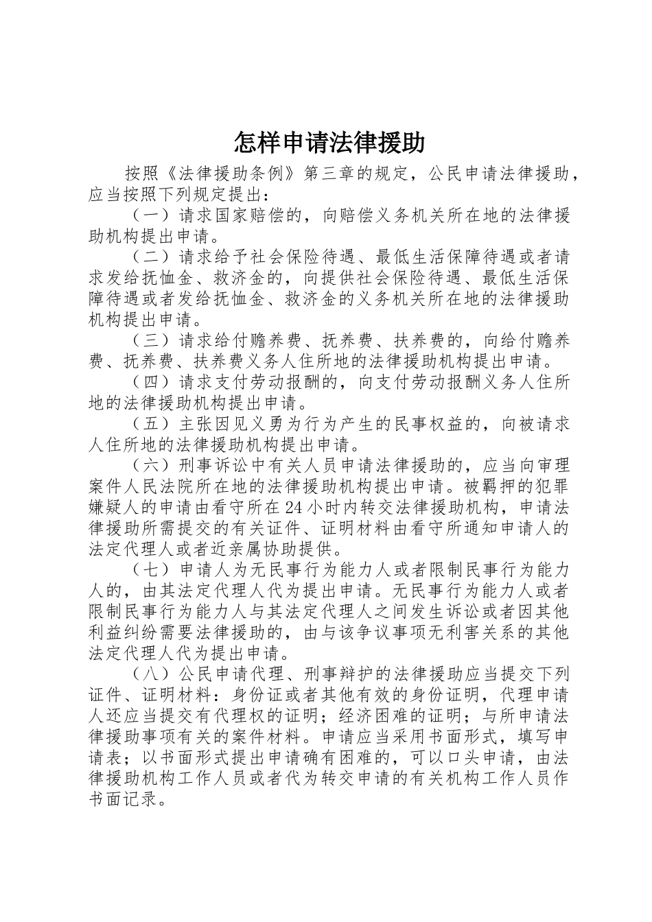 怎样申请法律援助_1_第1页