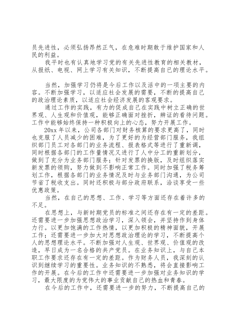 怎样写积极分子思想汇报_1_第2页