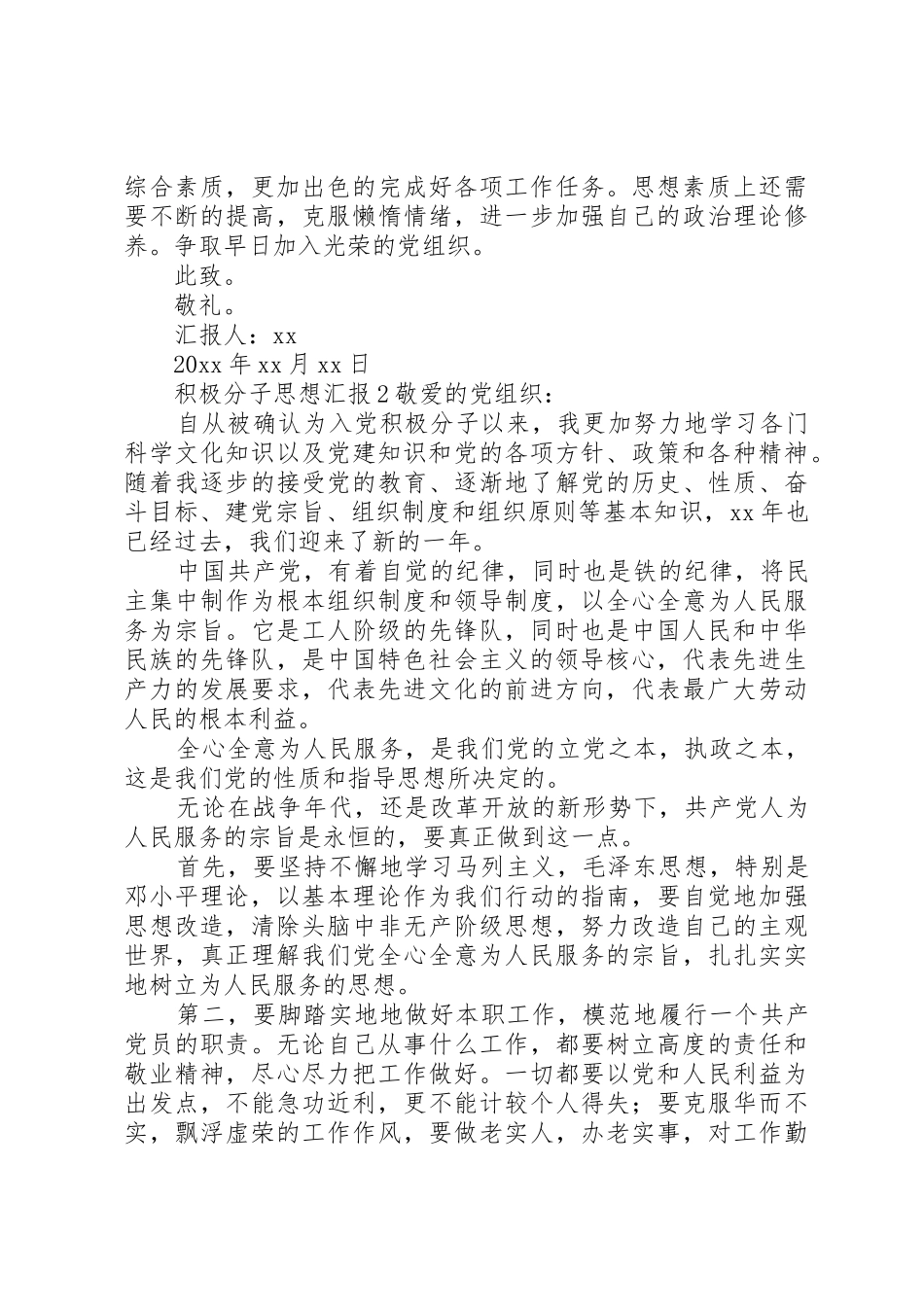 怎样写积极分子思想汇报_1_第3页