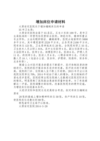 增加床位申请材料