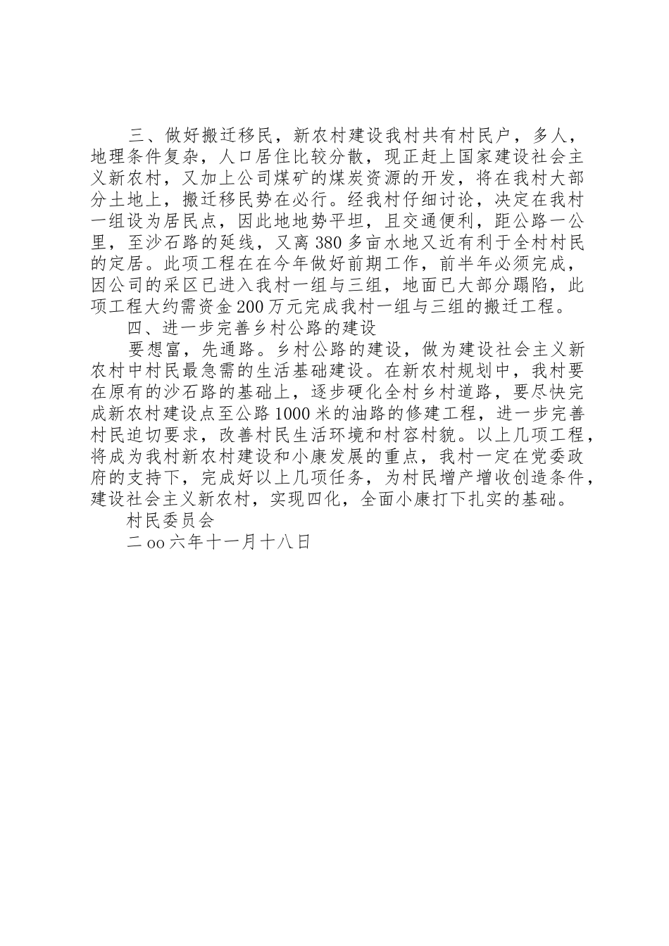 张沟村建设新村部的申请报告_第2页