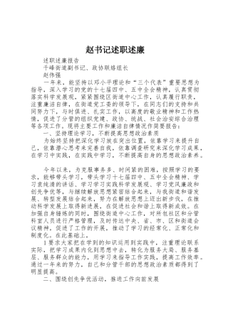 赵书记述职述廉