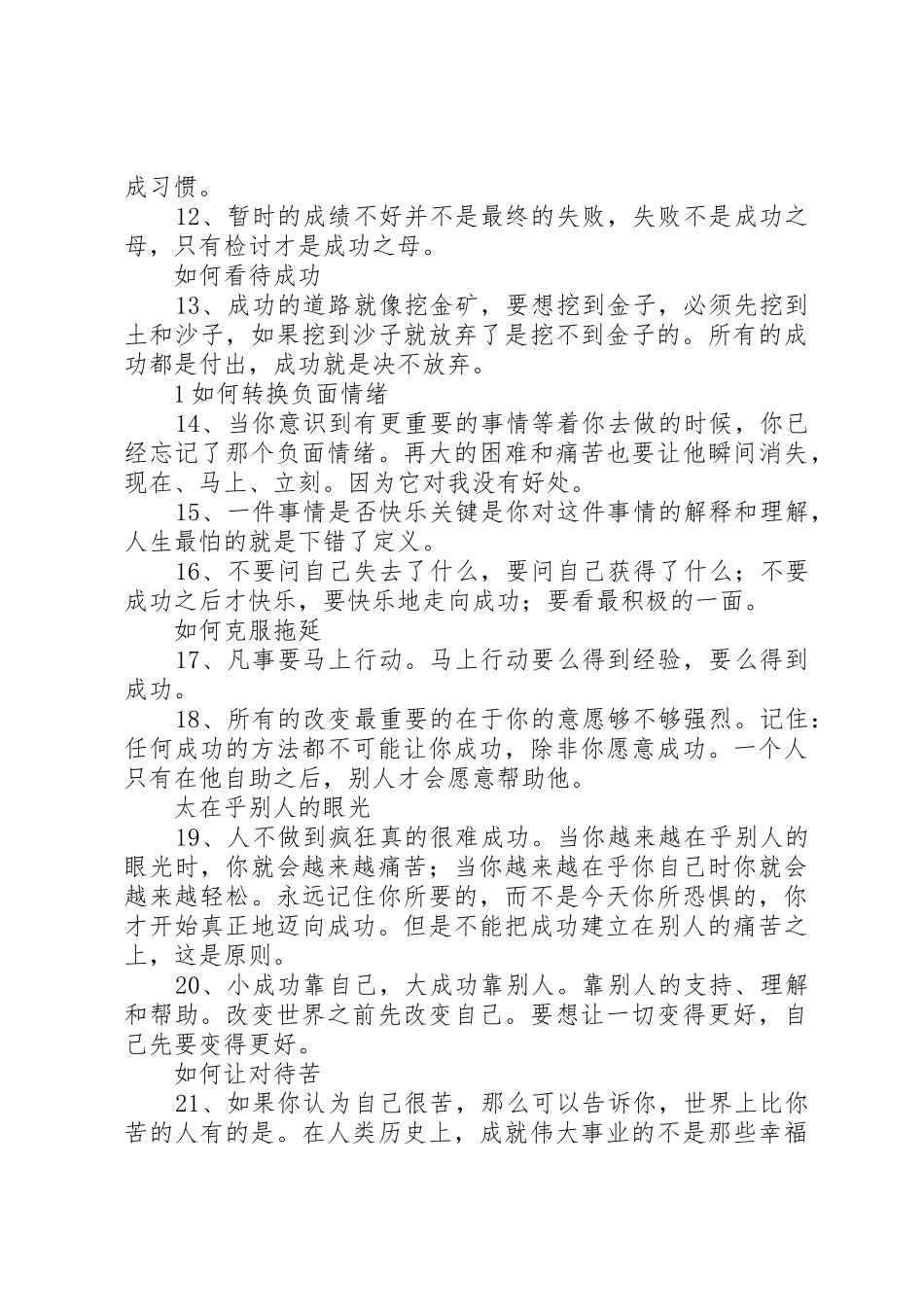 赵旭博浪淘沙演讲稿[精选5篇]_第2页