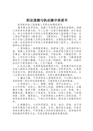 职业道德与执业操守承诺书_1