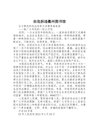 治危拆违衢州图书馆_1