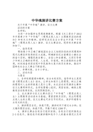 中华魂演讲比赛方案