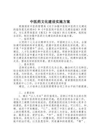 中医药文化建设实施方案_1