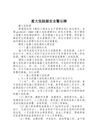 重大危险源安全警示牌