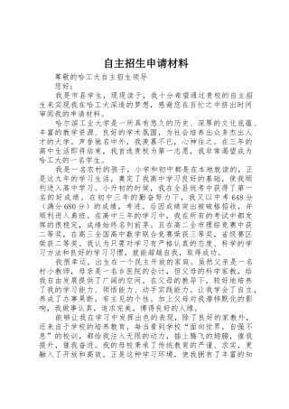 自主招生申请材料
