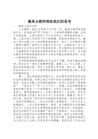 最美女教师带给我们的思考_1