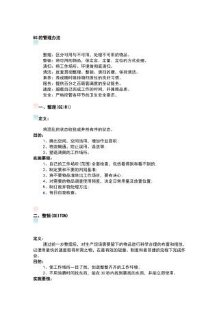 8S的管理办法详解(标准版)