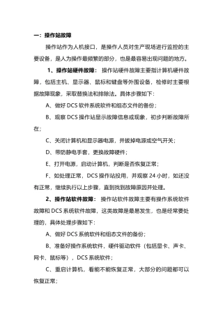 DCS一般故障维修作业指导书
