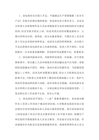 承包商安全管理的要点和关键环节