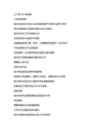 工厂的151种浪费