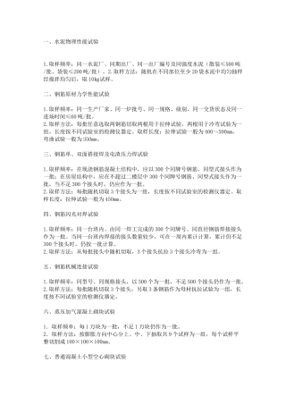 见证取样材料总结