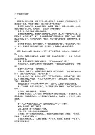 可以用于企业培训的18个经典故事