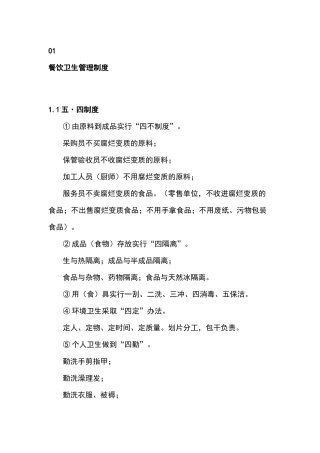 某单位饮厨房卫生操作规范范文