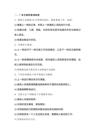 某公司厂务基本管理制度