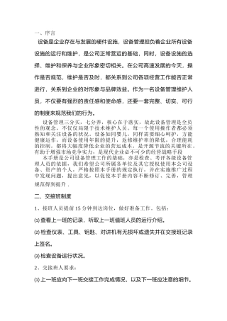 某公司厂务设备管理手册