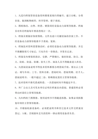 某公司设备档案资料管理制度