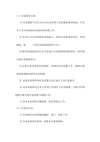 某公司应急管理各部门职责