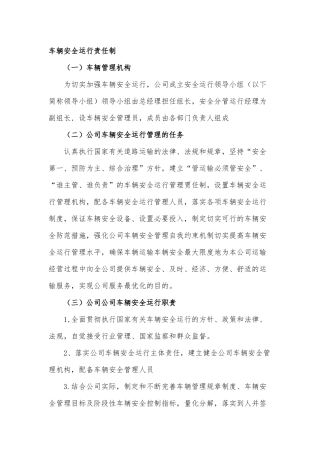 某物流公司车辆安全运行责任制
