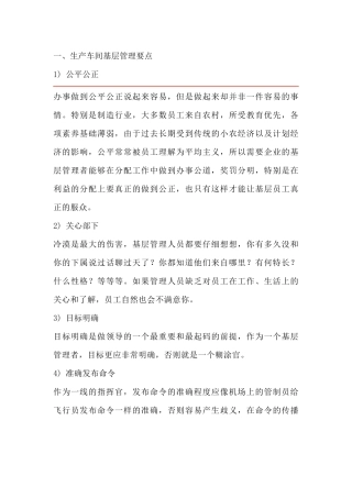 生产车间基层管理要点及建议