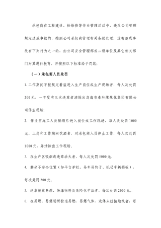 外来施工单位考核办法