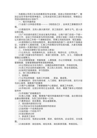 新员工培训方案范文-2
