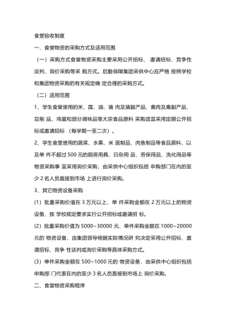 学校食堂验收制度范本