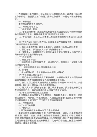 员工考核方案案例-1