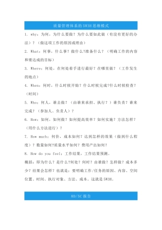 质量管理体系知识点总结