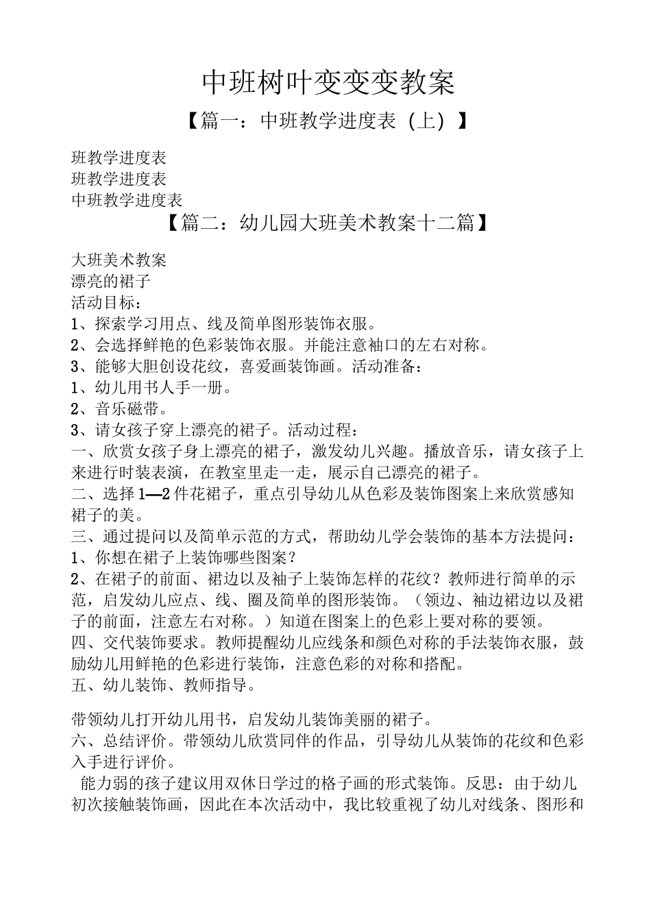 中班树叶变变变教案_第1页