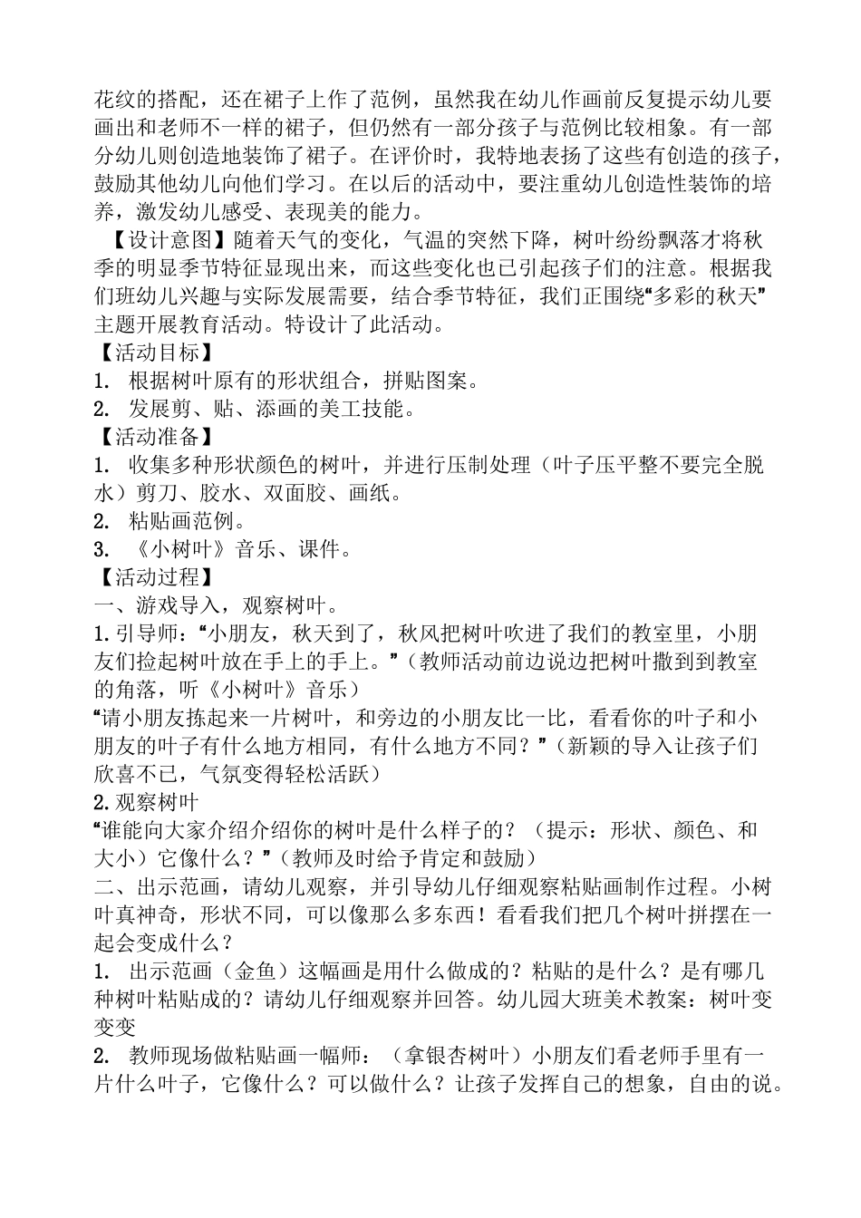 中班树叶变变变教案_第2页