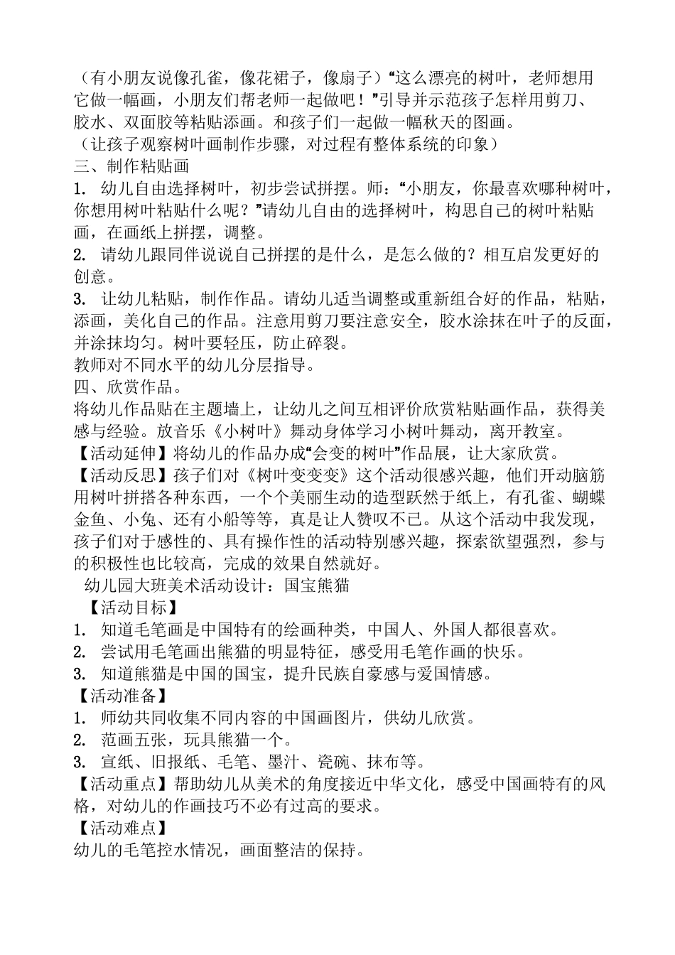 中班树叶变变变教案_第3页