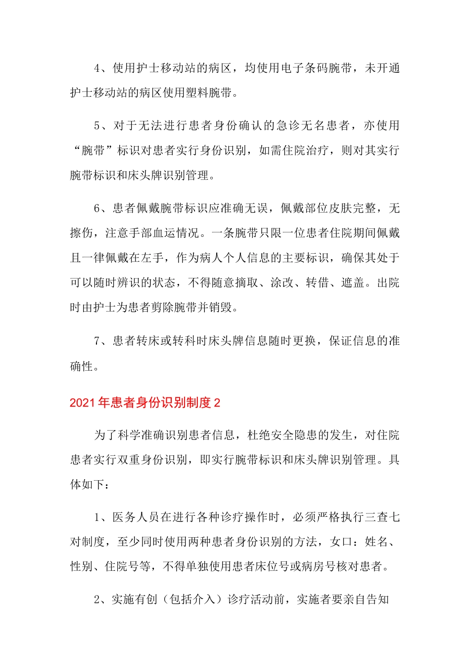 2021年患者身份识别制度_第2页