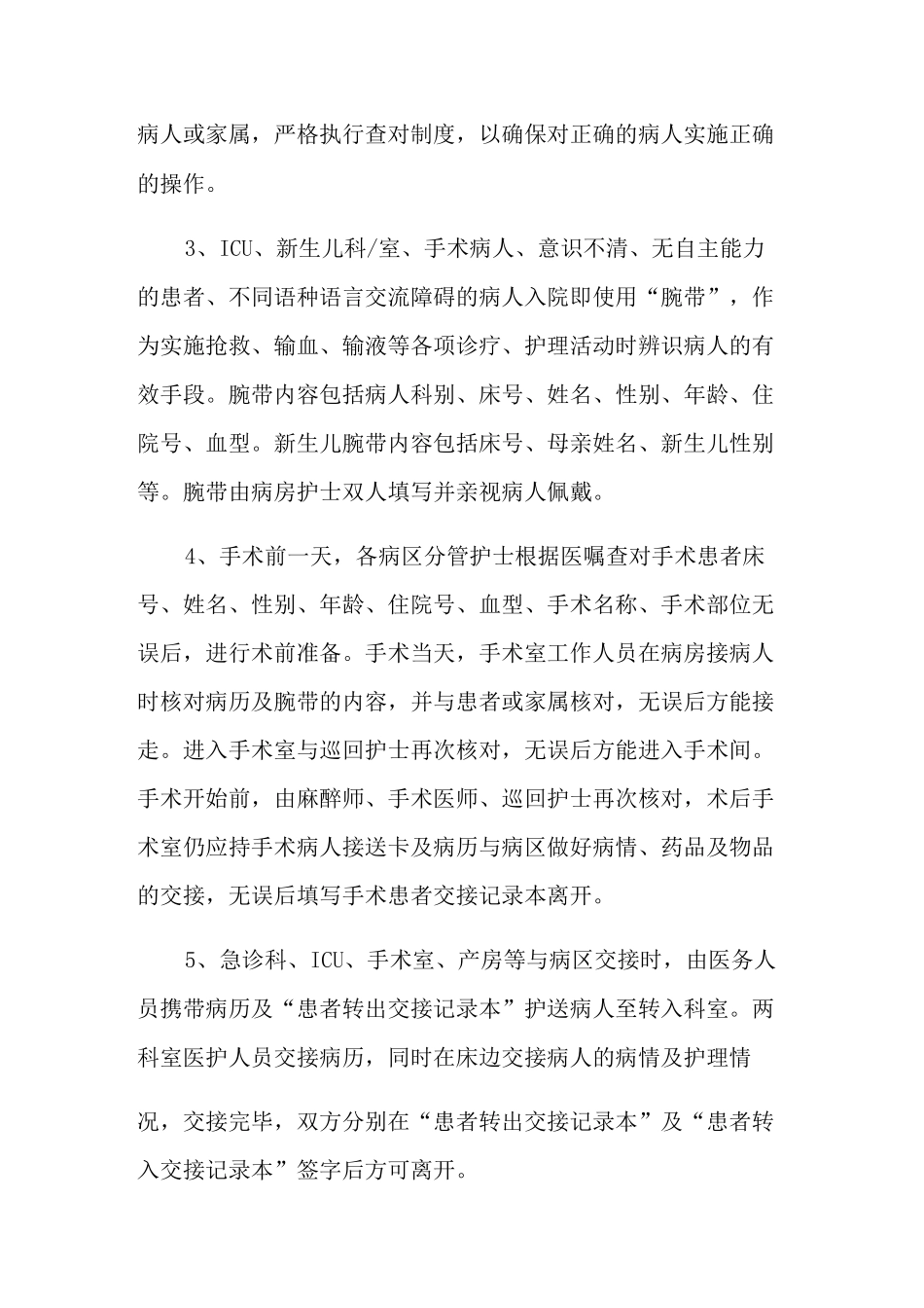 2021年患者身份识别制度_第3页