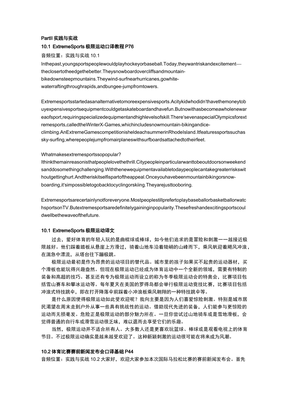 口译材料unit_第1页