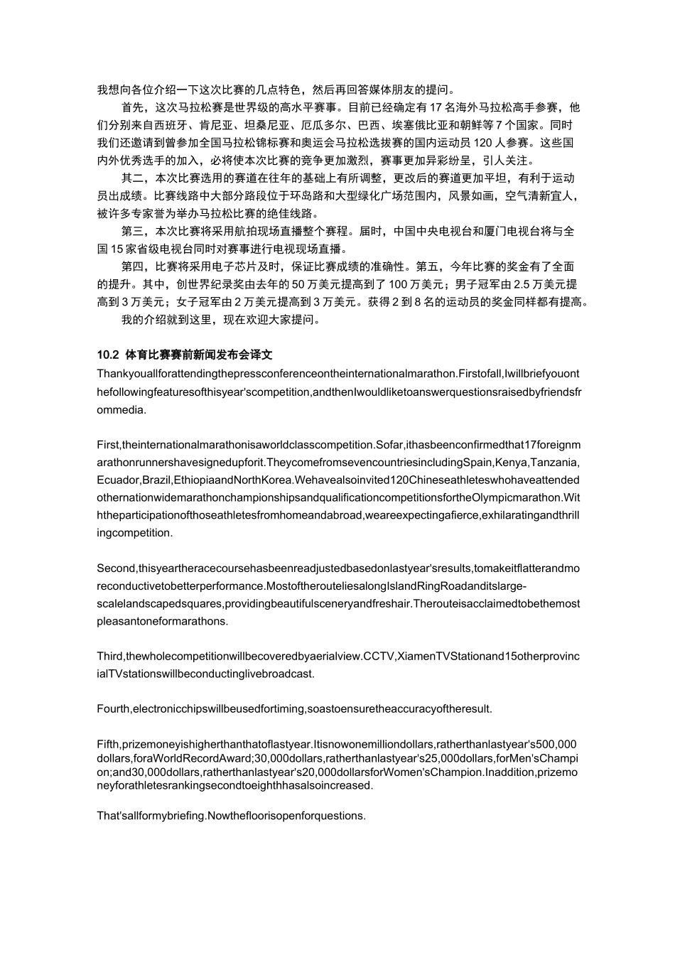 口译材料unit_第2页