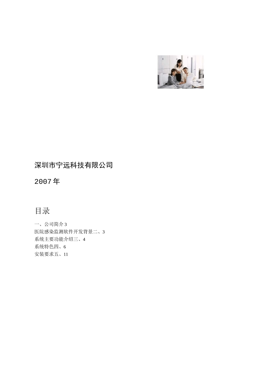 医院感染管理系统_第2页