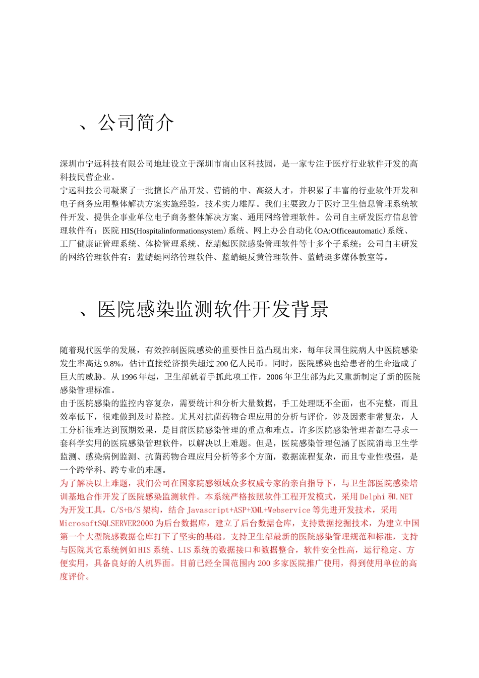 医院感染管理系统_第3页