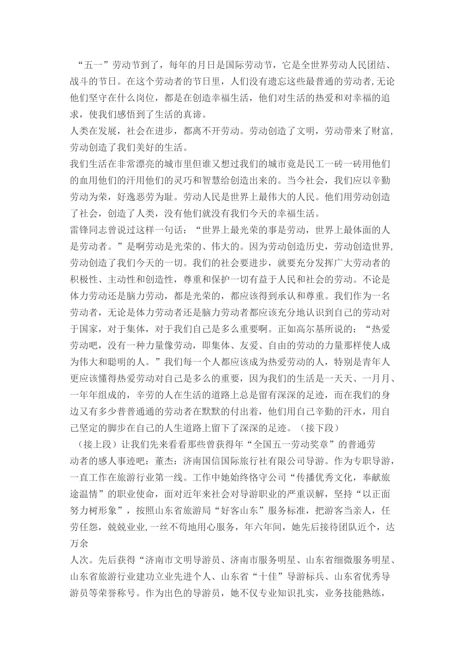 劳动创造美好生活_第1页